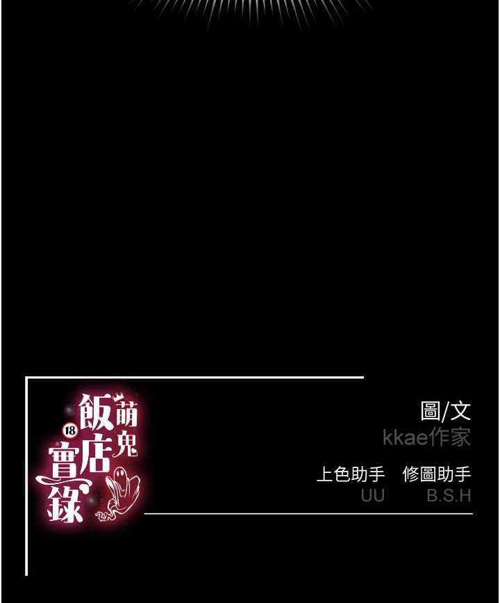 萌鬼飯店實錄 在线观看 第4話-看你們做…我也變得好興奮 漫画图片120