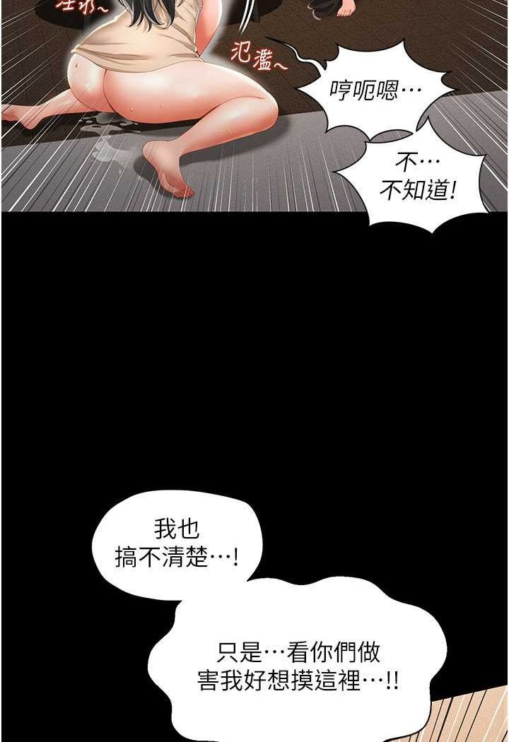 萌鬼飯店實錄 在线观看 第4話-看你們做…我也變得好興奮 漫画图片94