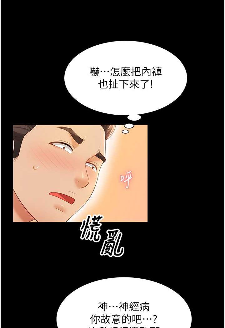 萌鬼飯店實錄 在线观看 第4話-看你們做…我也變得好興奮 漫画图片41