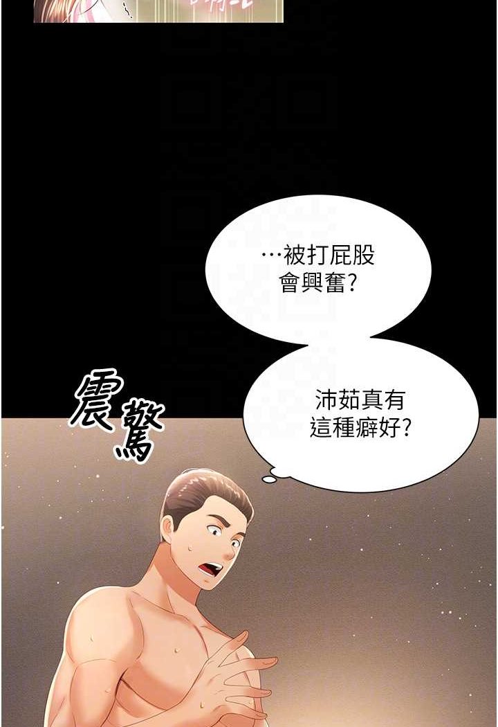 萌鬼飯店實錄 在线观看 第4話-看你們做…我也變得好興奮 漫画图片15