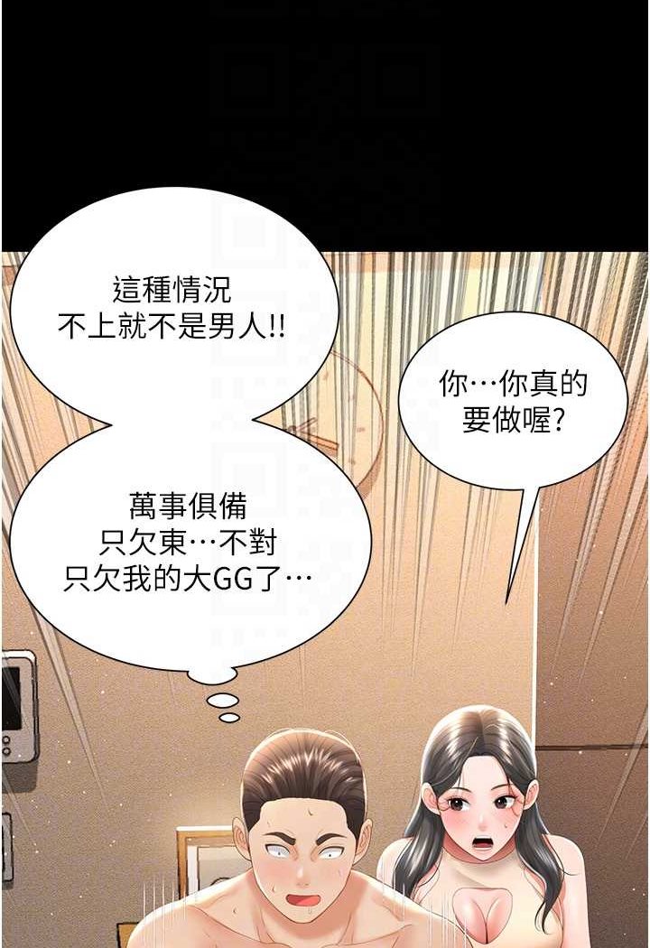 萌鬼飯店實錄 在线观看 第4話-看你們做…我也變得好興奮 漫画图片45