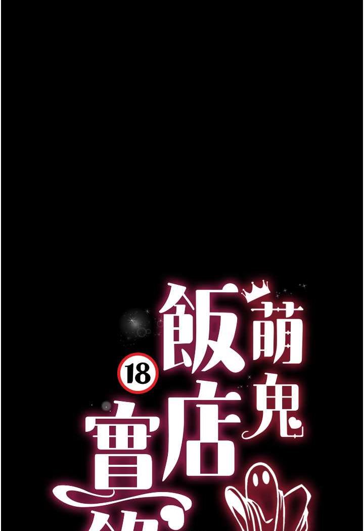 韩漫H漫画 萌鬼饭店实录  - 点击阅读 第5话-接连爆发的喷泉 10