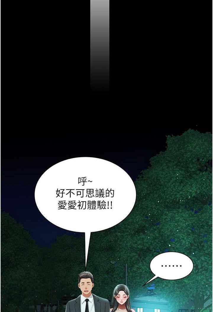 萌鬼飯店實錄 在线观看 第5話-接連爆發的噴泉 漫画图片106