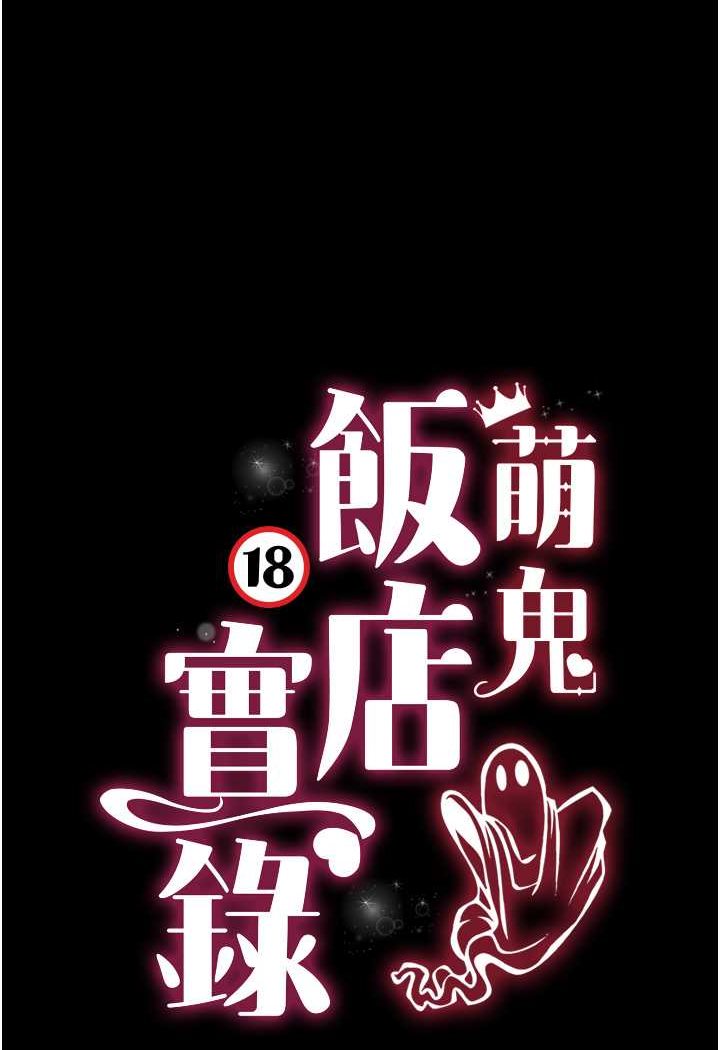 萌鬼飯店實錄 在线观看 第6話-我命令你把衣服脫瞭! 漫画图片27