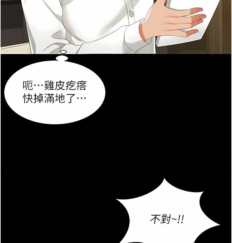 萌鬼飯店實錄 在线观看 第7話-在床上被激發的M屬性 漫画图片54