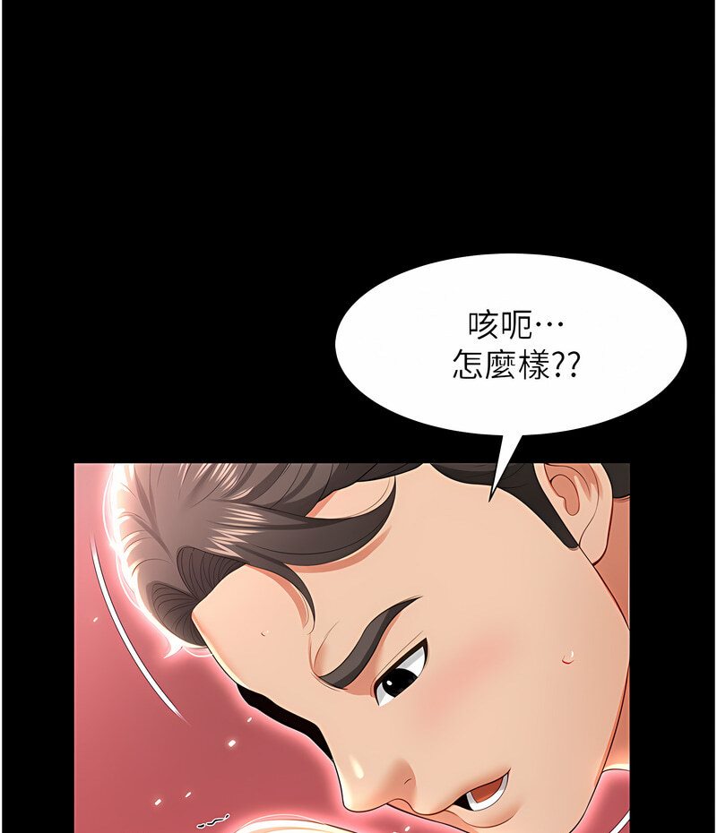 萌鬼飯店實錄 在线观看 第7話-在床上被激發的M屬性 漫画图片165