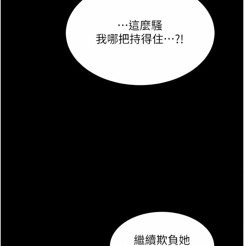 萌鬼飯店實錄 在线观看 第7話-在床上被激發的M屬性 漫画图片126