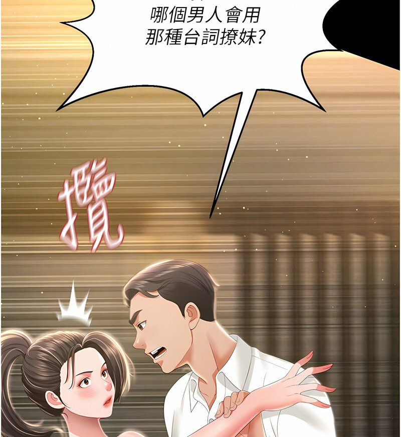 萌鬼飯店實錄 在线观看 第7話-在床上被激發的M屬性 漫画图片91