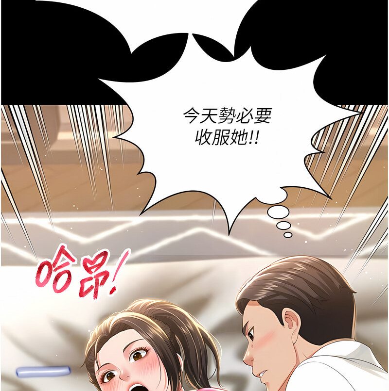 萌鬼飯店實錄 在线观看 第7話-在床上被激發的M屬性 漫画图片112