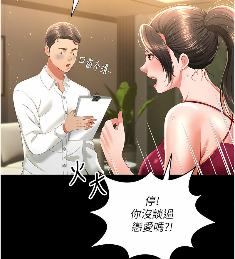 萌鬼飯店實錄 在线观看 第7話-在床上被激發的M屬性 漫画图片43