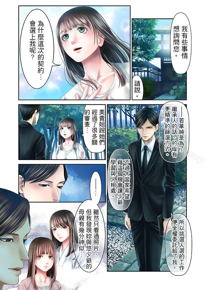 韩漫H漫画 生育契约~闭锁的白蛇之馆~  - 点击阅读 第27话 11