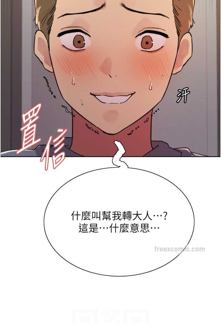 色輪眼 在线观看 第2季 第18話-雙洞齊開的陳怡真 漫画图片20