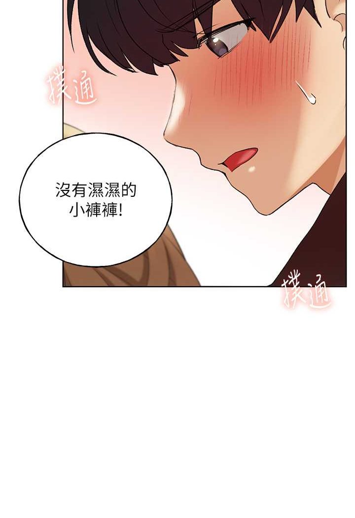 野蠻插畫傢 在线观看 第35話-沒穿小褲褲的第一次約會 漫画图片110