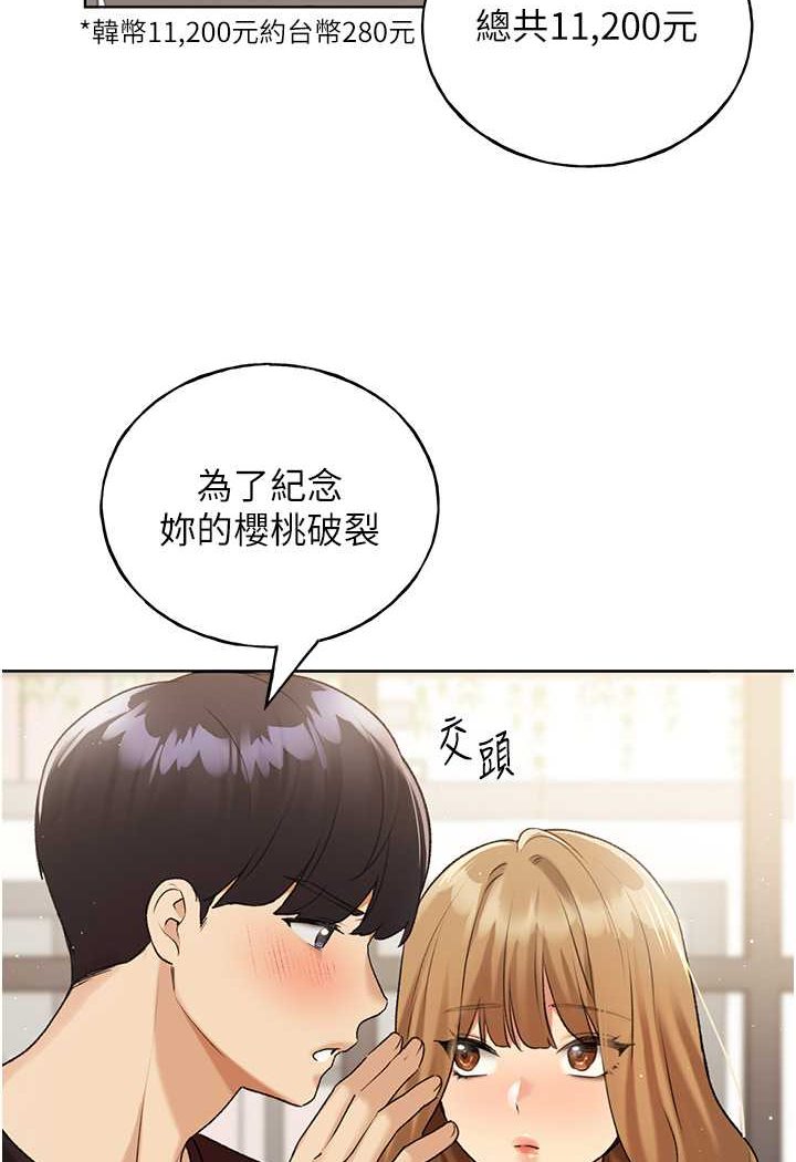 野蠻插畫傢 在线观看 第35話-沒穿小褲褲的第一次約會 漫画图片73