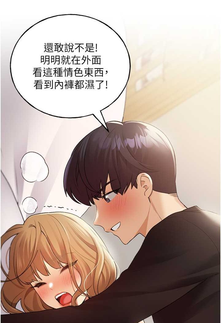 野蠻插畫傢 在线观看 第35話-沒穿小褲褲的第一次約會 漫画图片106