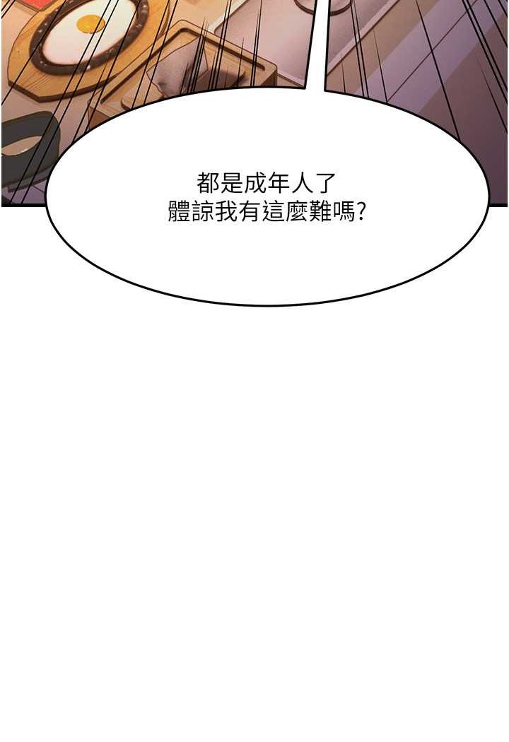 跑友變嶽母 在线观看 第27話-想被我罩，就爬上來 漫画图片13