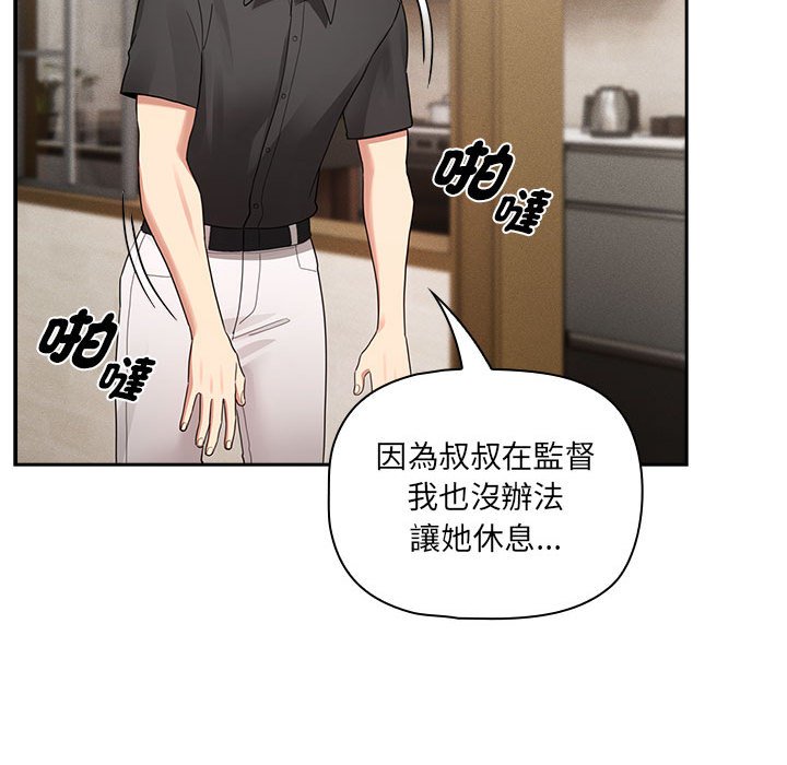 疫情期間的傢教生活 在线观看 第110話 漫画图片94