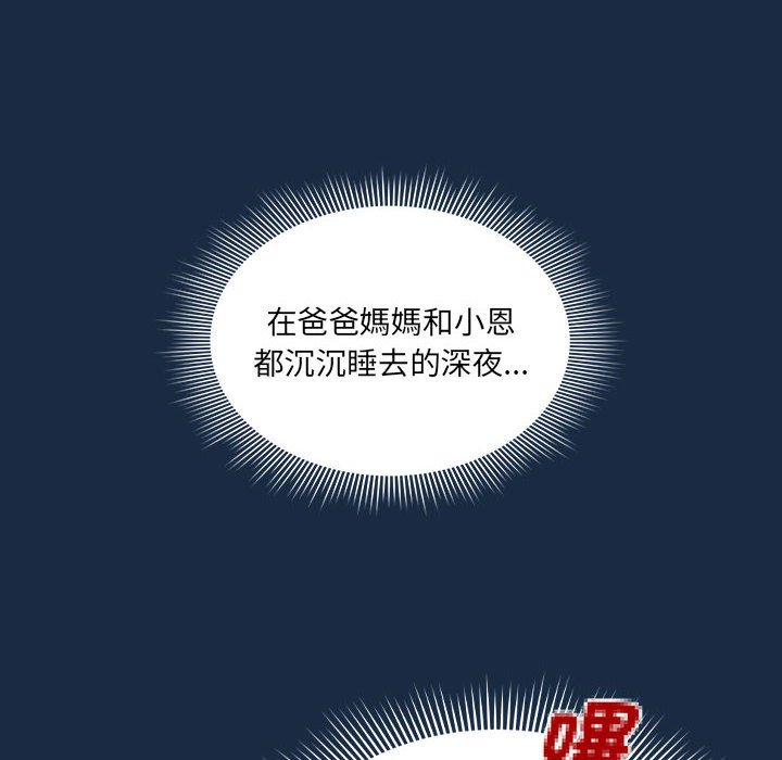 疫情期間的傢教生活 在线观看 第110話 漫画图片12