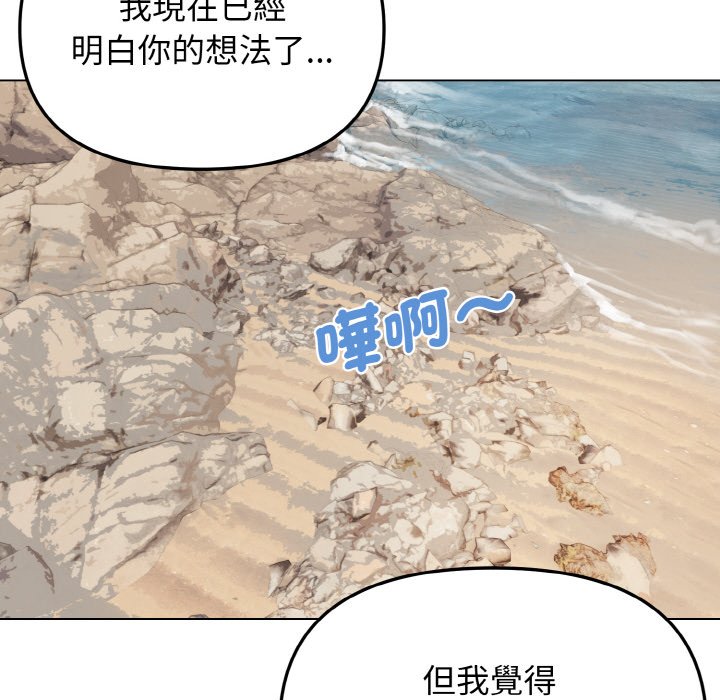 大學生活就從社團開始 在线观看 第82話 漫画图片32