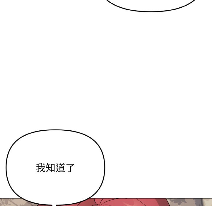 大學生活就從社團開始 在线观看 第82話 漫画图片38