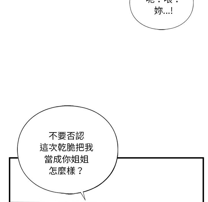 不要欺負我姐姐/我的繼姐 在线观看 第9話 漫画图片121