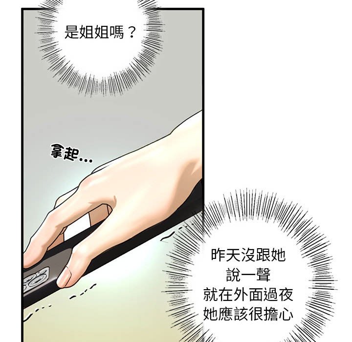 不要欺負我姐姐/我的繼姐 在线观看 第9話 漫画图片145