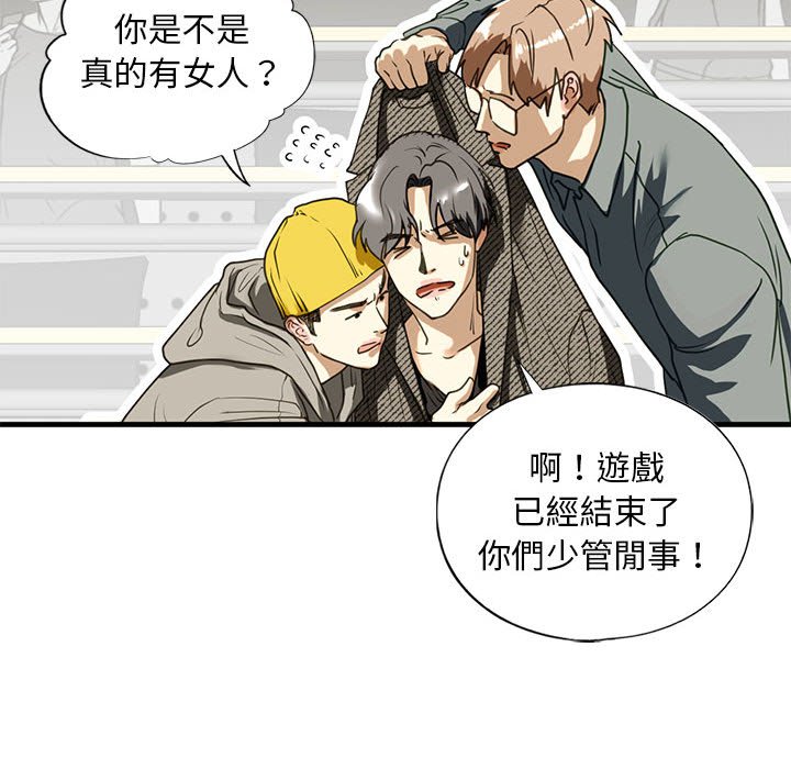 不要欺負我姐姐/我的繼姐 在线观看 第9話 漫画图片142