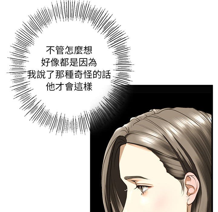 不要欺負我姐姐/我的繼姐 在线观看 第9話 漫画图片157