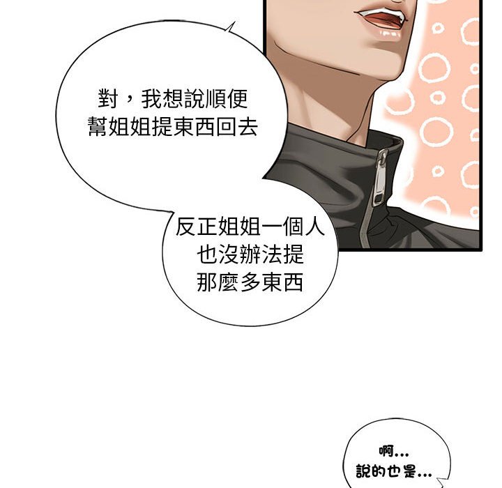 不要欺負我姐姐/我的繼姐 在线观看 第9話 漫画图片173