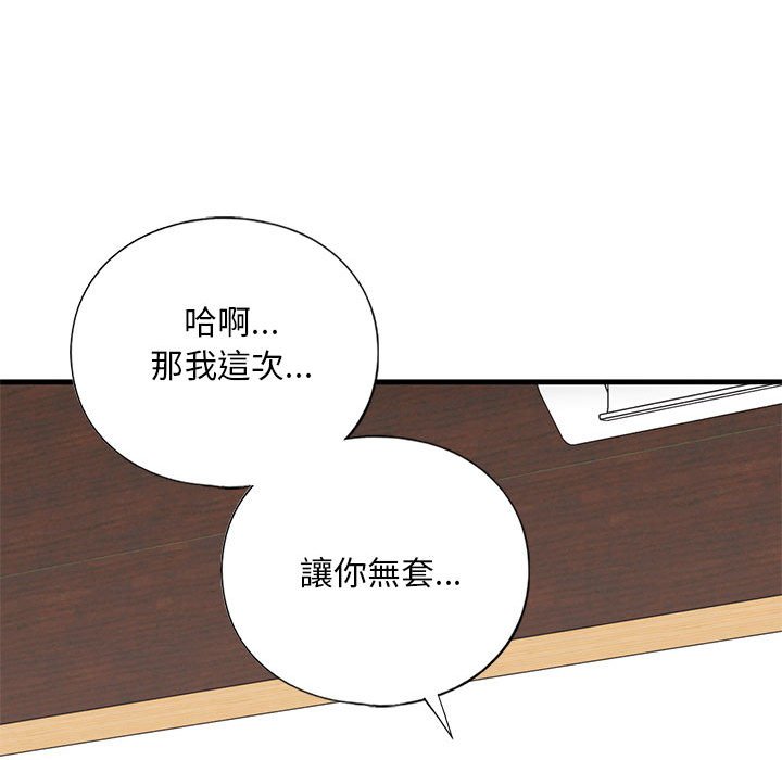 不要欺負我姐姐/我的繼姐 在线观看 第9話 漫画图片129