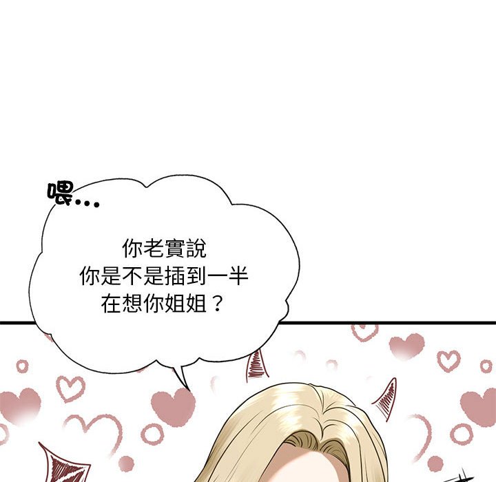 不要欺負我姐姐/我的繼姐 在线观看 第9話 漫画图片111