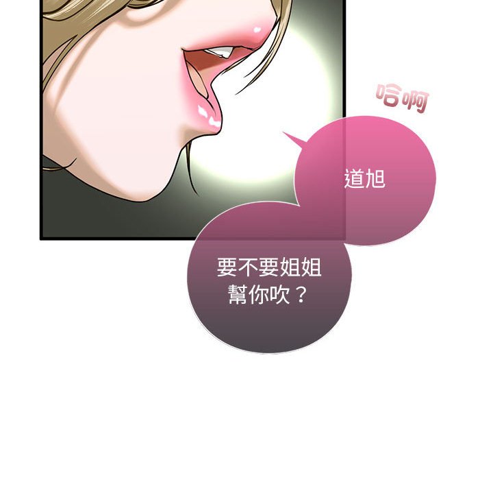 不要欺負我姐姐/我的繼姐 在线观看 第9話 漫画图片118