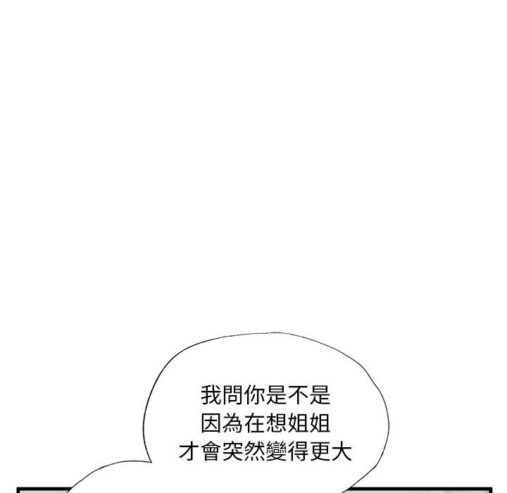 不要欺負我姐姐/我的繼姐 在线观看 第9話 漫画图片113