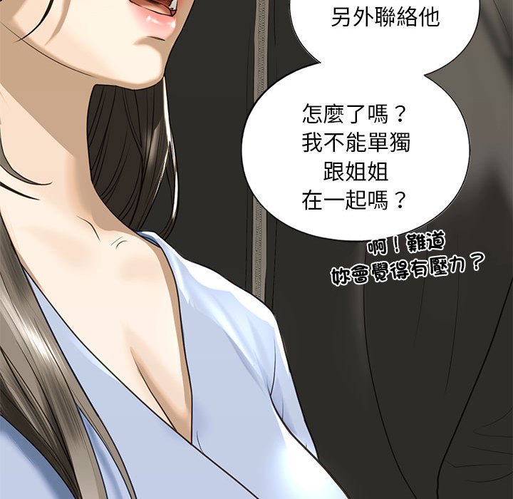 不要欺負我姐姐/我的繼姐 在线观看 第9話 漫画图片176