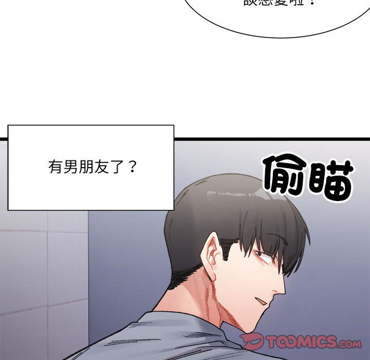 超微妙關係 在线观看 第3話 漫画图片75