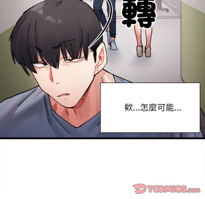 超微妙關係 在线观看 第3話 漫画图片84