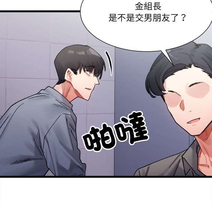 超微妙關係 在线观看 第3話 漫画图片72