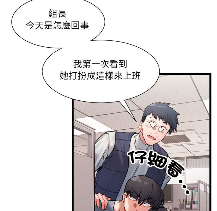 超微妙關係 在线观看 第3話 漫画图片61