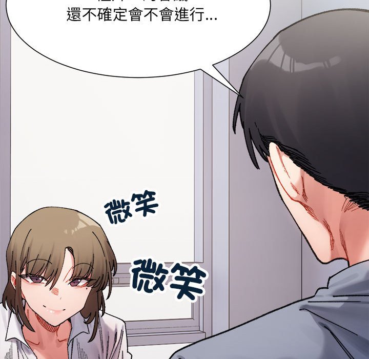 超微妙關係 在线观看 第3話 漫画图片99