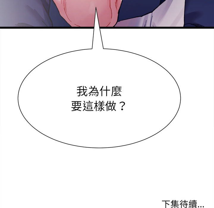 超微妙關係 在线观看 第3話 漫画图片167