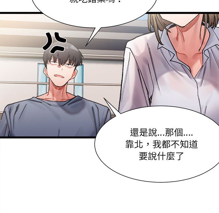 超微妙關係 在线观看 第3話 漫画图片123