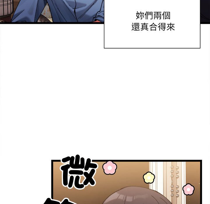 超微妙關係 在线观看 第3話 漫画图片13