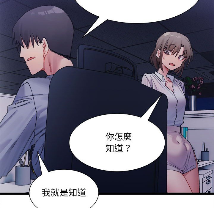 超微妙關係 在线观看 第3話 漫画图片142