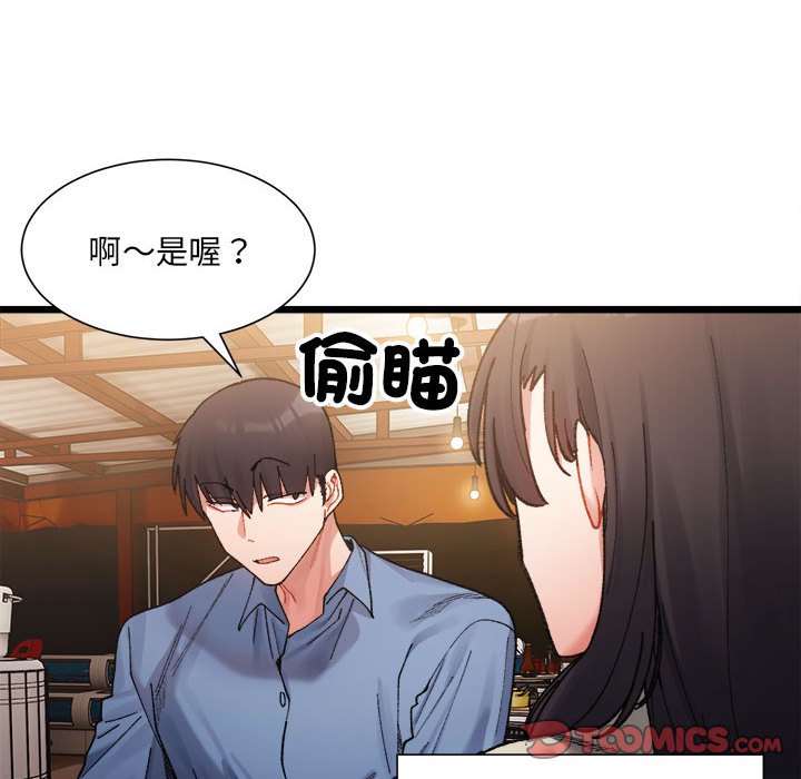 超微妙關係 在线观看 第3話 漫画图片12