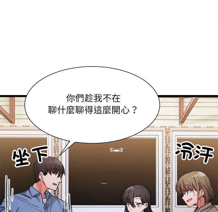 超微妙關係 在线观看 第3話 漫画图片6