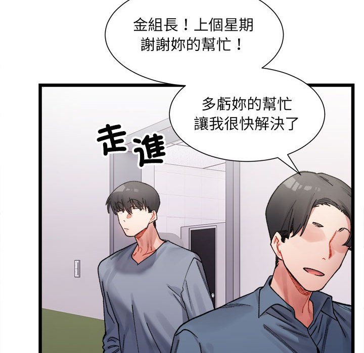 超微妙關係 在线观看 第3話 漫画图片77