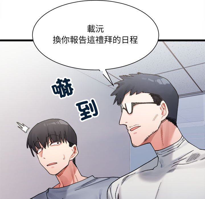 超微妙關係 在线观看 第3話 漫画图片97