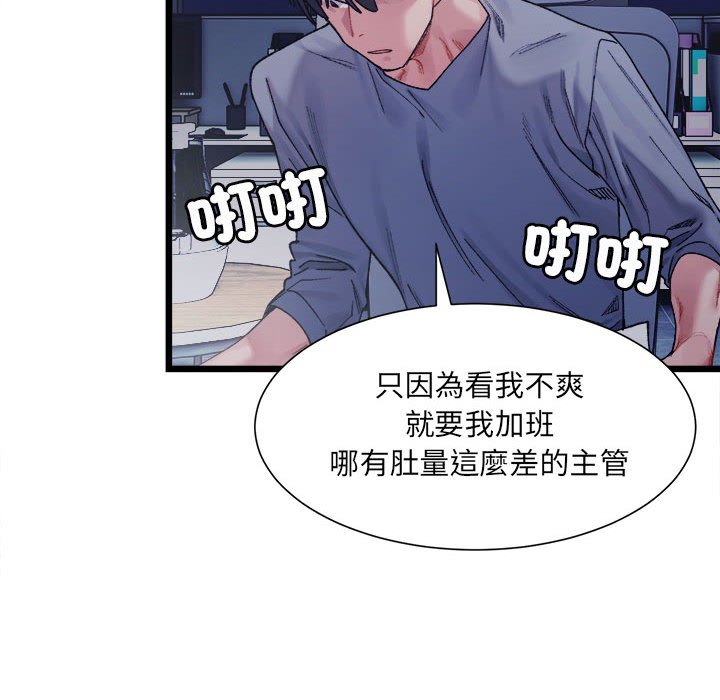 超微妙關係 在线观看 第3話 漫画图片135