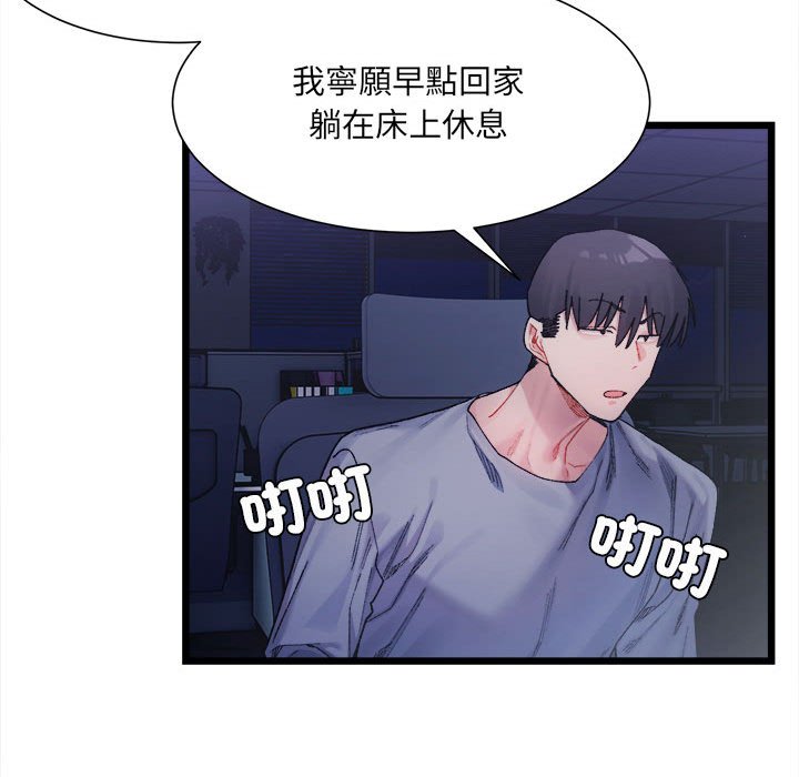 超微妙關係 在线观看 第3話 漫画图片152