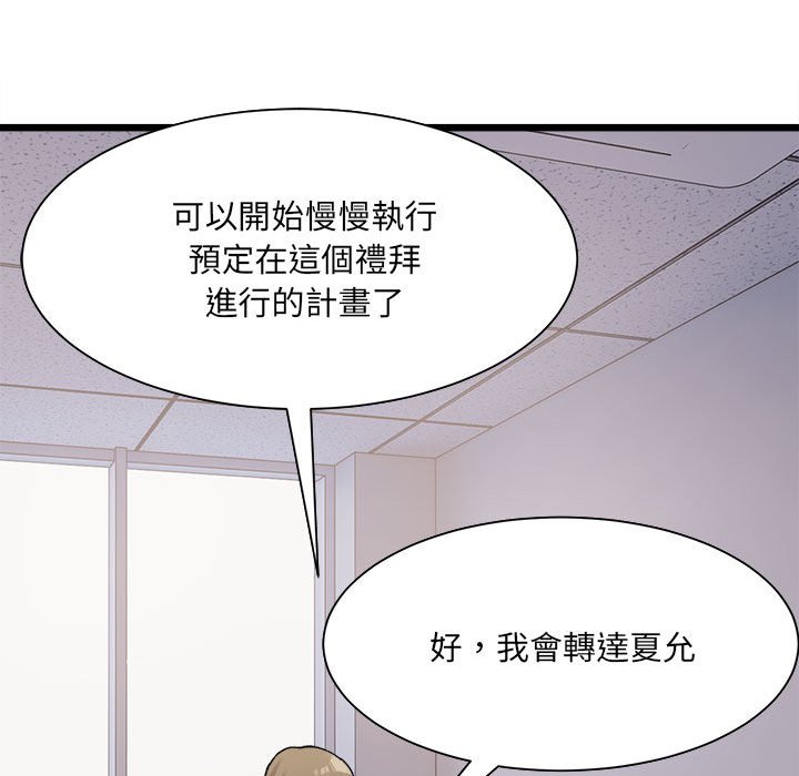 超微妙關係 在线观看 第3話 漫画图片88